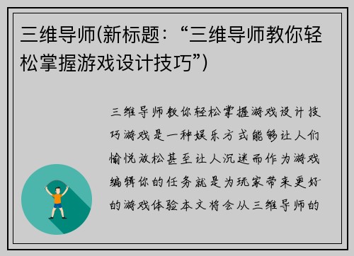 三维导师(新标题：“三维导师教你轻松掌握游戏设计技巧”)