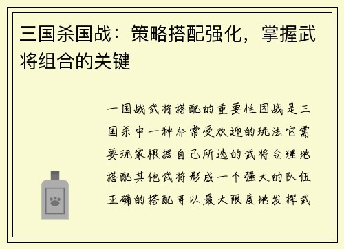 三国杀国战：策略搭配强化，掌握武将组合的关键